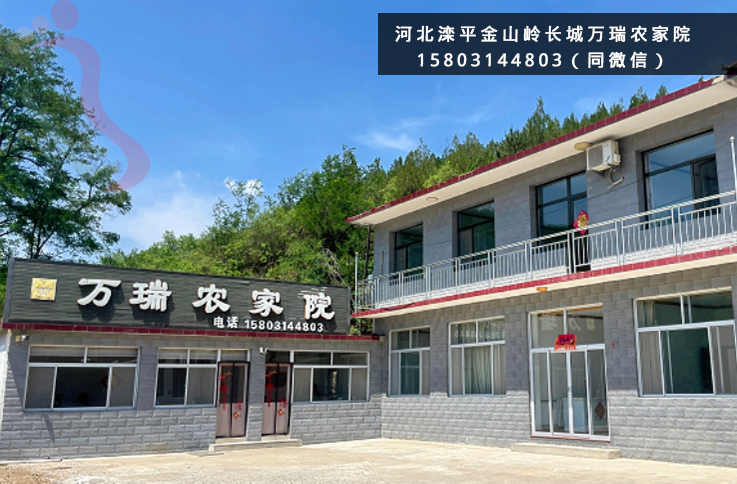 金山岭万瑞农家院|河北承德滦平金山岭景区缆车边住宿观长城-民宿汇