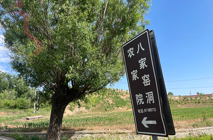 延庆柳沟八家窑洞农家院|京郊游延庆旅游柳沟民宿陕北窑洞风农家乐 - 周边游玩