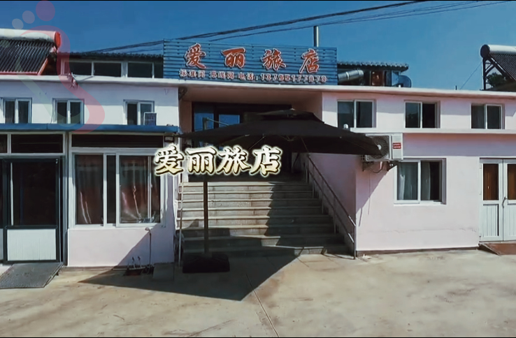 大连长海县广鹿岛爱丽渔家民宿｜海岛游长海旅游大连海岛住宿-民宿汇 - 民宿介绍