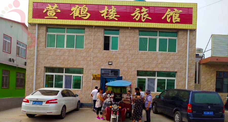  辽宁绥中万家镇止锚湾村东戴河萱鹤楼旅馆 - 图片1