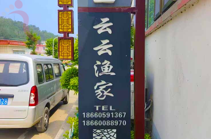 山东烟台蓬莱南隍城岛云云渔家 - 图片1