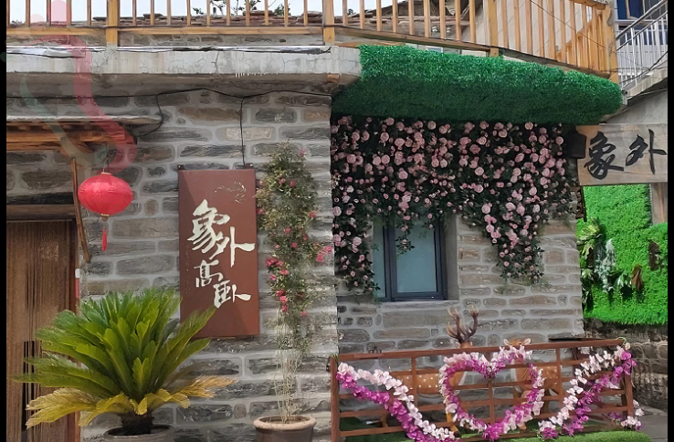 邢台象外民宿 - 图片1