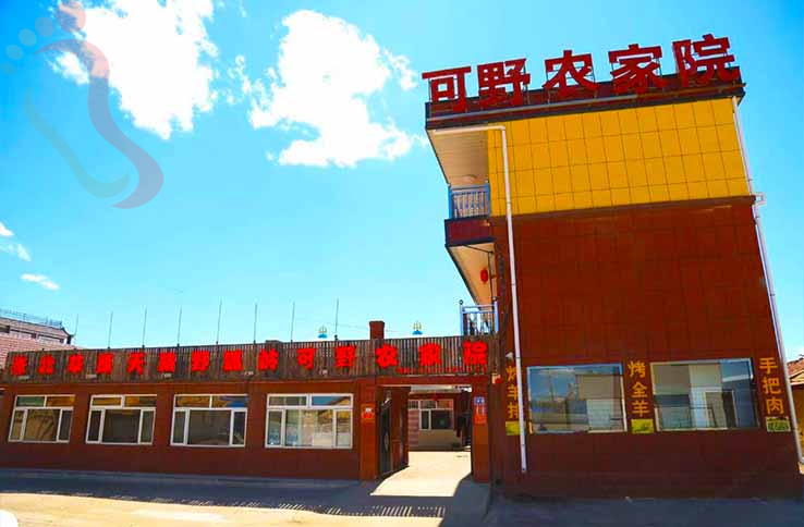 张北草原天路野狐岭可野农家院 - 图片1