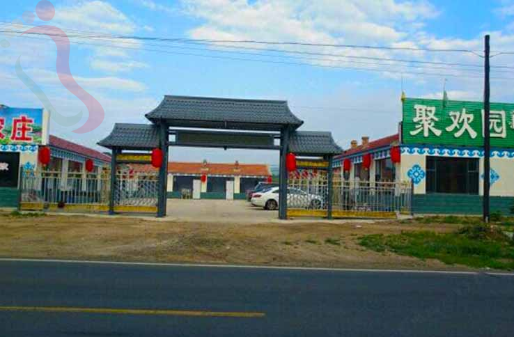 张北天路聚欢园农家乐