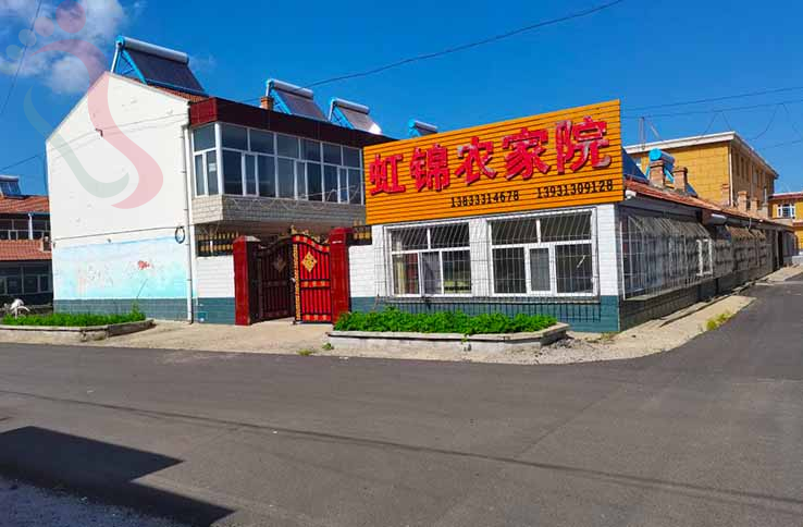 张北虹锦农家院