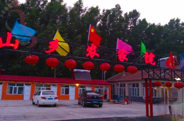 张北山乡情农家院 - 图片2