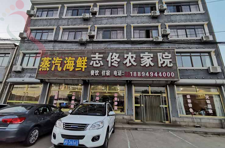 昌黎志佟农家院 - 图片2