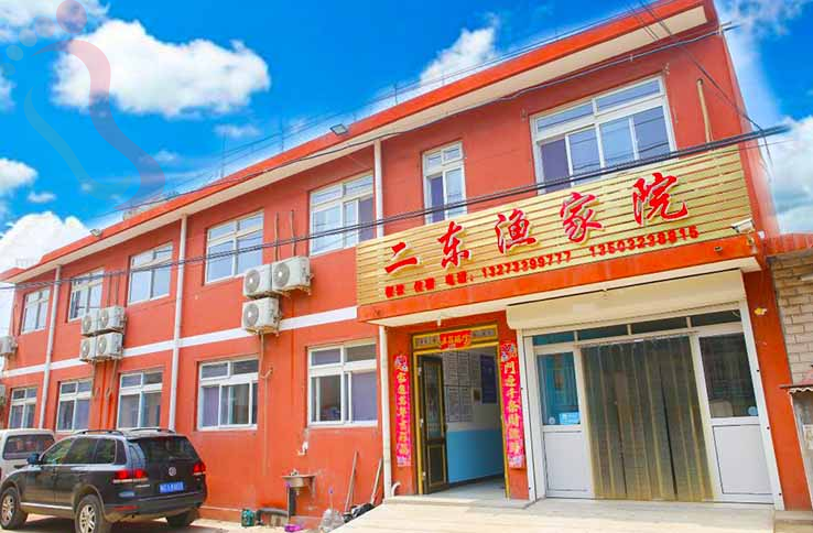 山海关二东渔家院 - 图片1