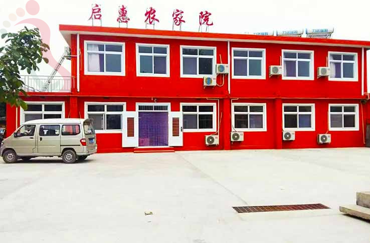 秦皇岛启惠农家院 - 图片1