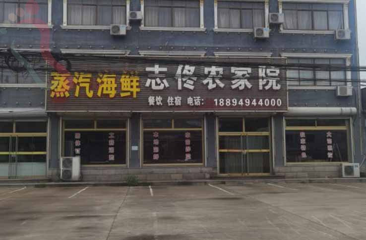 昌黎志佟农家院 - 图片1