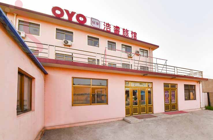 南戴河浩睿旅馆 - 图片2