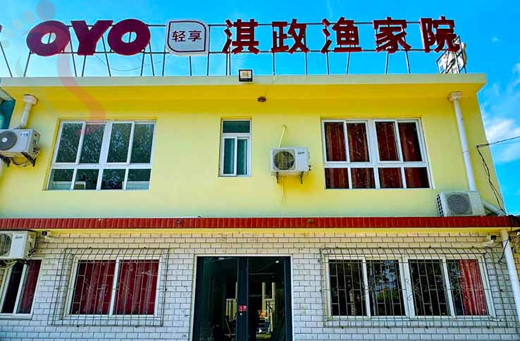 秦皇岛淇政渔家院 - 图片1