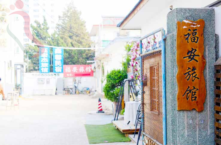 南戴河福安旅馆 - 图片1