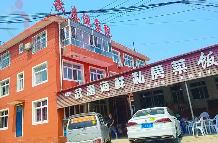 秦皇岛武惠渔家院 - 图片1