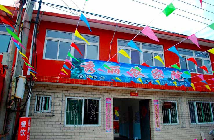 山海关秀丽农家院 - 图片1