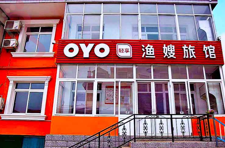 北戴河渔嫂旅馆 - 图片1