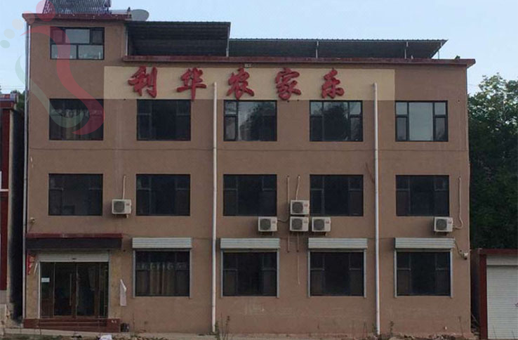 七步沟利华农家乐 - 图片1