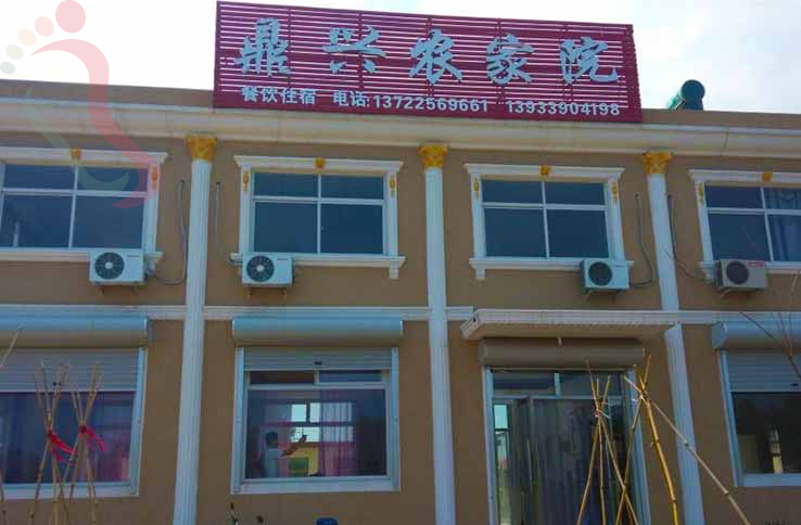 昌黎鼎兴农家院 - 图片2