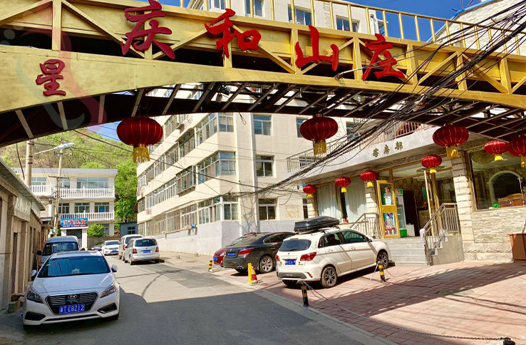 承德庆和山庄 - 图片1