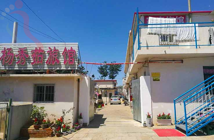 北戴河杨秀茹旅馆 - 图片1