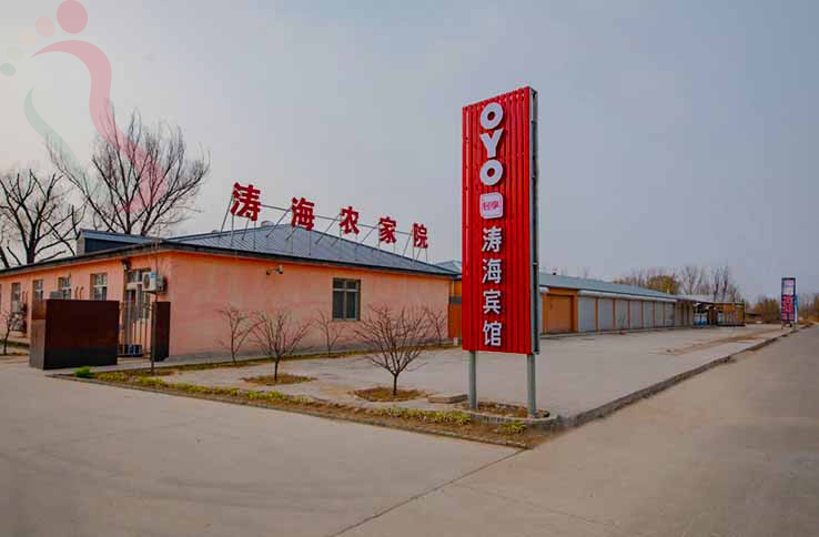 昌黎涛海宾馆 - 图片1