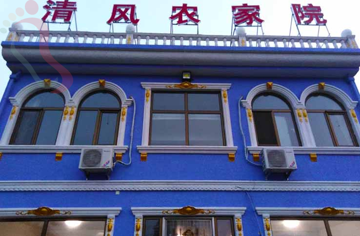 昌黎清风农家院 - 图片2