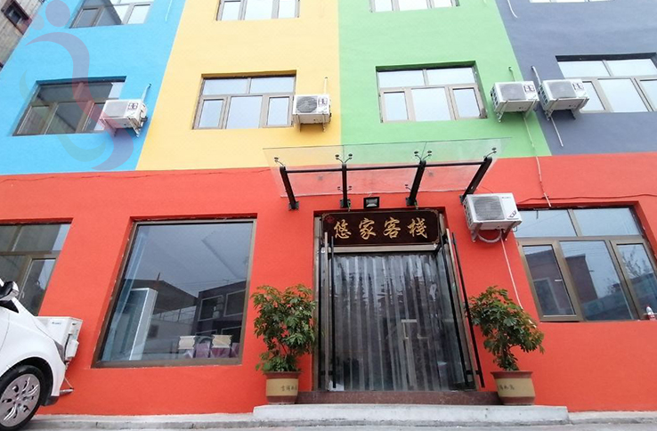 野三坡悠家客栈 - 图片2