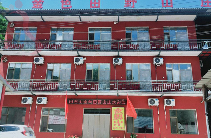 白石山金色田野山庄 - 图片1
