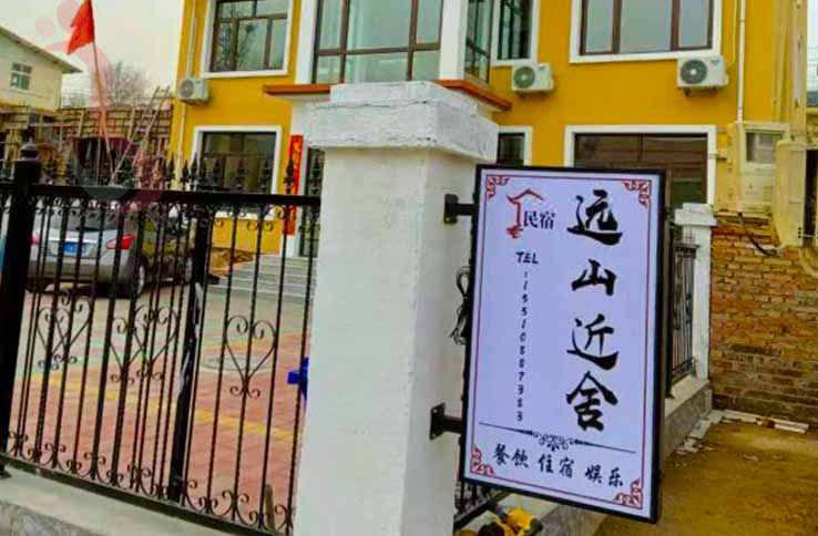 天津远山近舍农家院(盘山店) - 图片1
