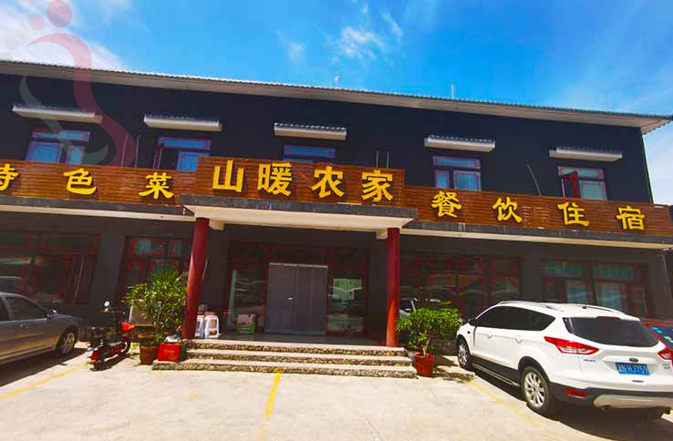 天津山暖农家民宿 - 图片1