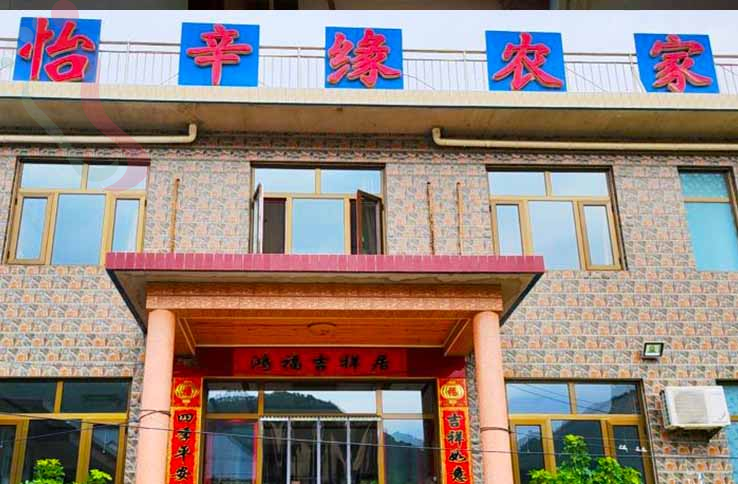 天津怡辛缘农家院 - 图片1