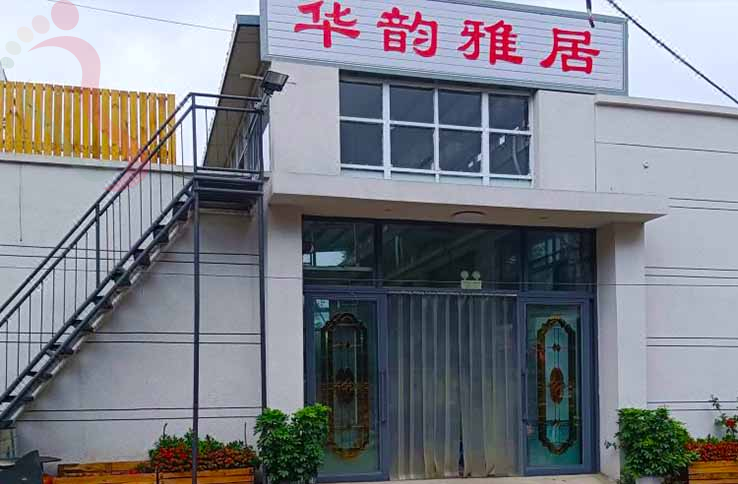 天津华韵雅居住宿 - 图片1