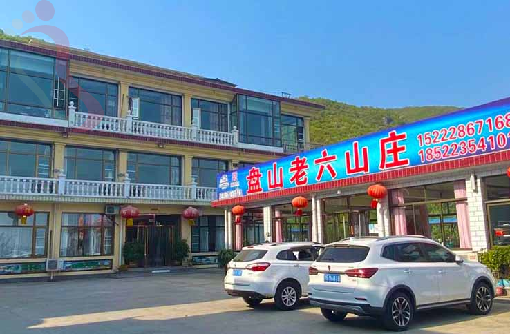 天津盘山老六农家院 - 图片1