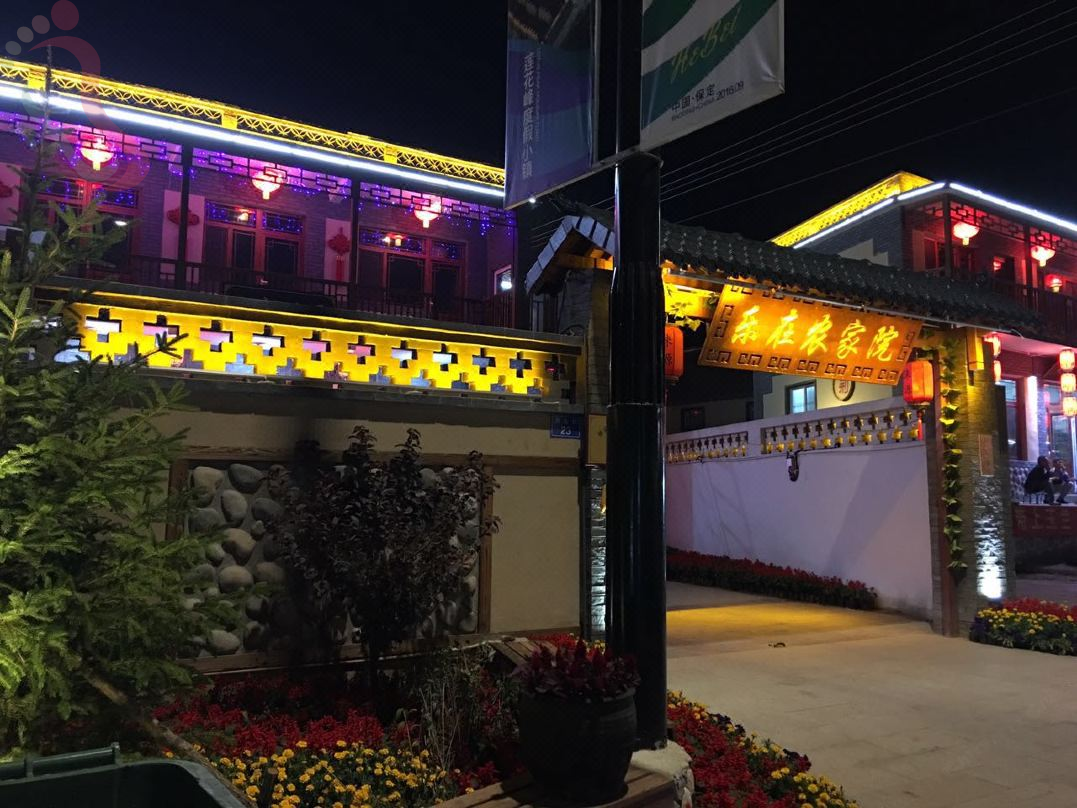 涞源乐在农家院