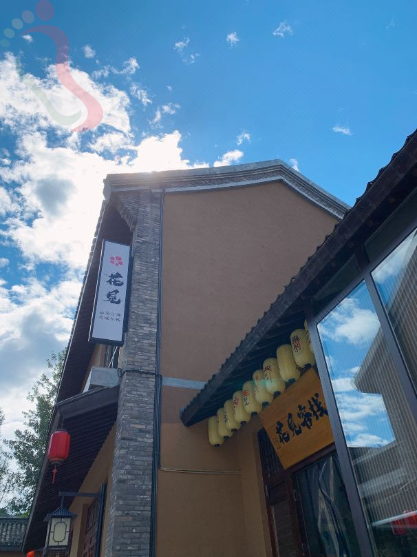 易县易水湖花见客栈