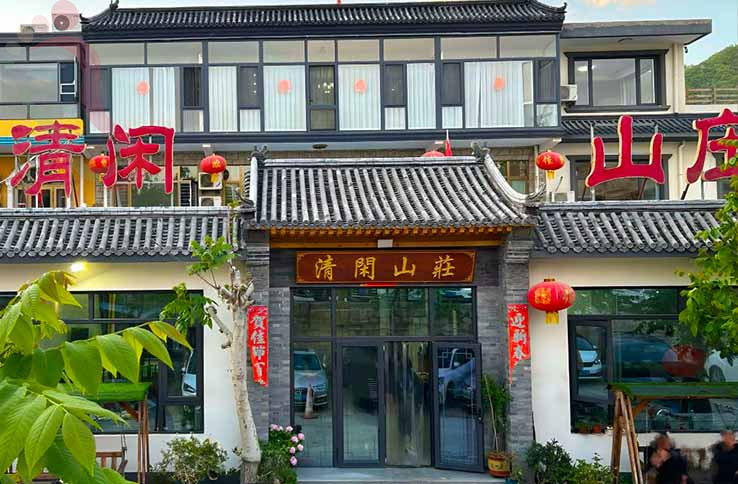 天津清闲山庄 - 图片2