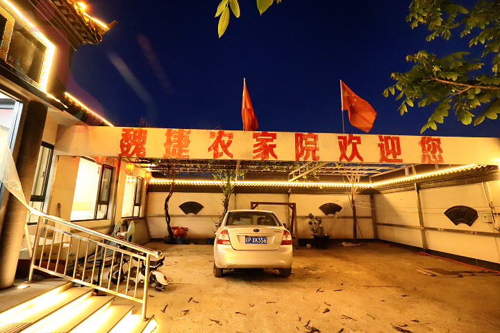 天津蓟县盘山景区魏捷农家院盘山景区民宿 - 图片4