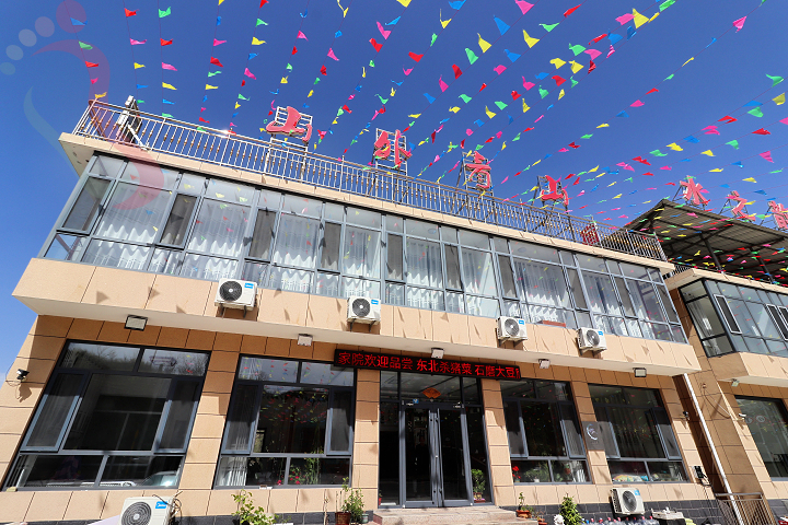 河北承德兴隆县山外青山农家院近兴隆山红河漂流 - 图片1