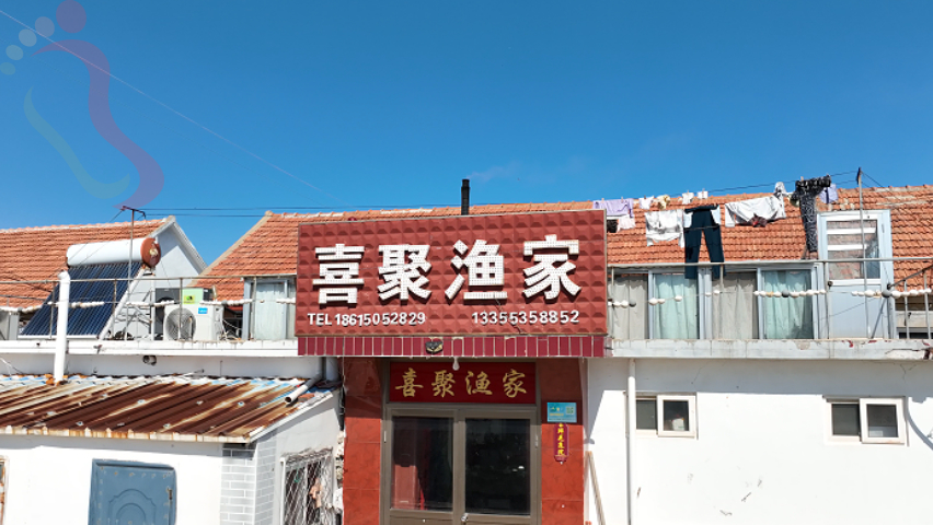 山东烟台蓬莱大黑山岛喜聚渔家乐民宿海岛渔家院 - 图片1