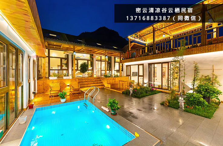 北京密云日式民宿清凉谷云栖民宿京郊游密云旅游清凉谷旅游-民宿汇