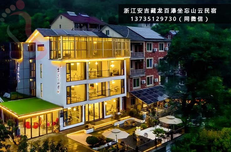 浙江安吉藏龙百瀑坐忘·山云民宿