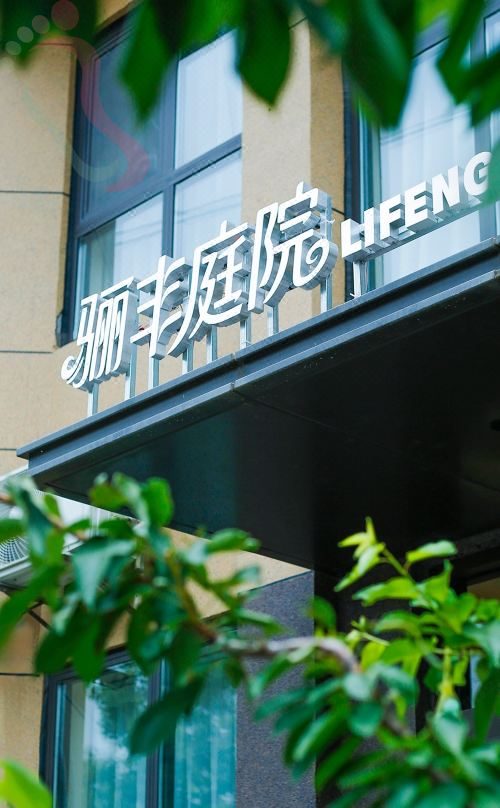 骊丰庭院民宿（西安临潼兵马俑景区店）