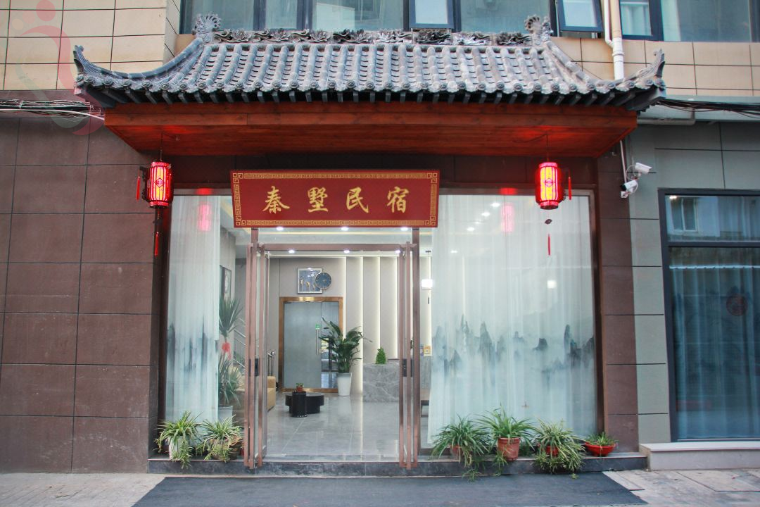 秦墅民宿（兵马俑景区店）