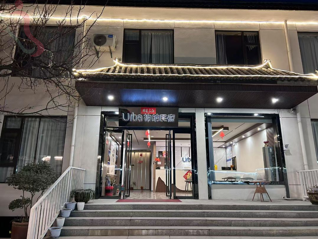 Urba柏纳民宿(华山景区游客中心店) - 图片1