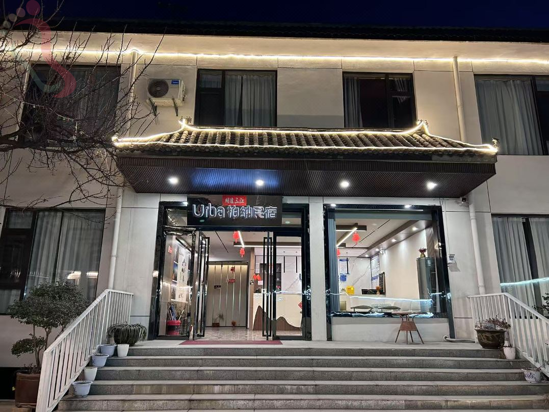 Urba柏纳民宿(华山景区游客中心店) - 图片4