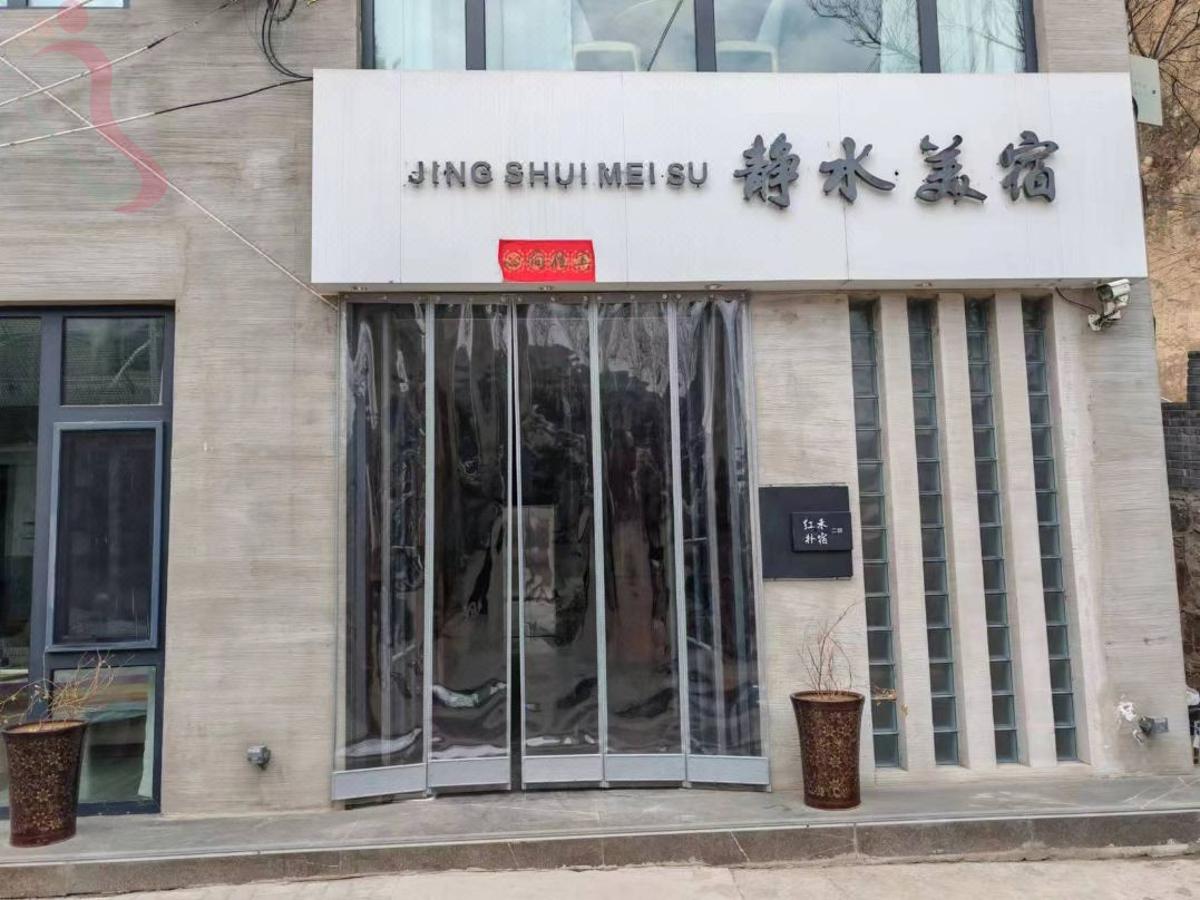 宜川静水美宿（壶口游客中心店）