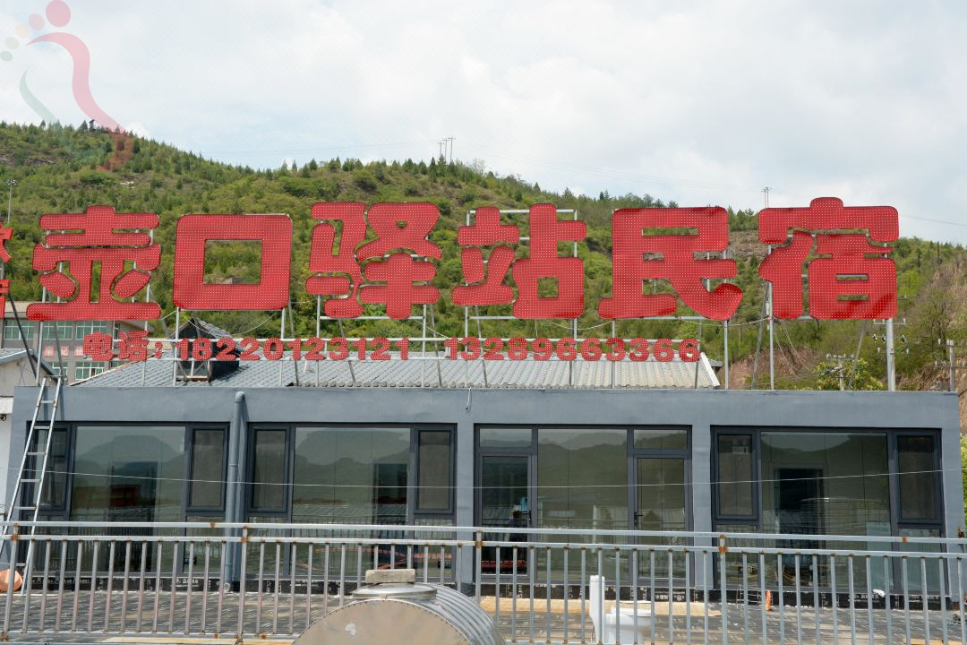 壶口驿站民宿 - 图片4