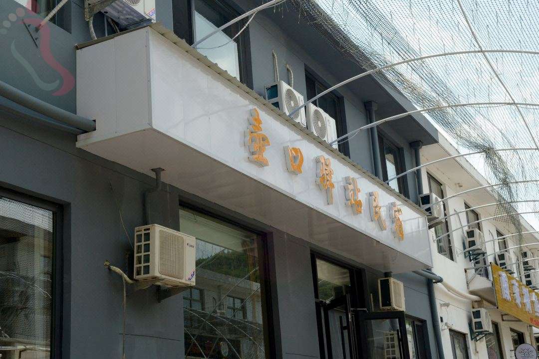 壶口驿站民宿 - 图片5