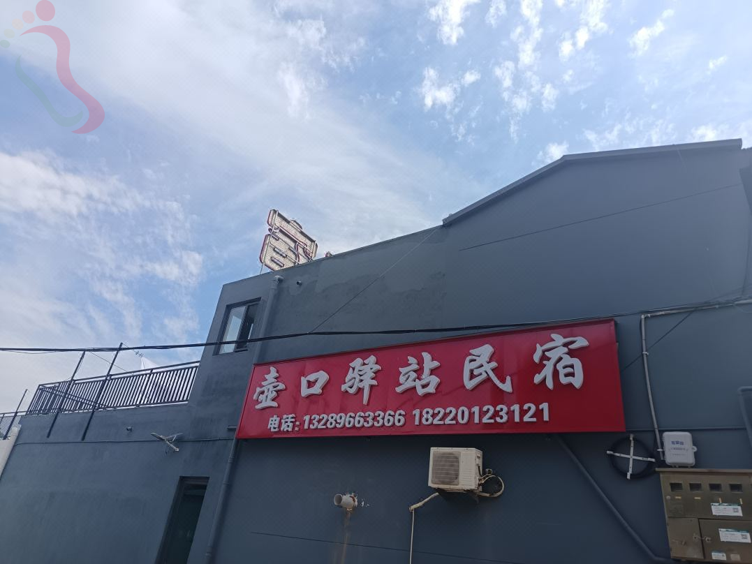 壶口驿站民宿 - 图片1