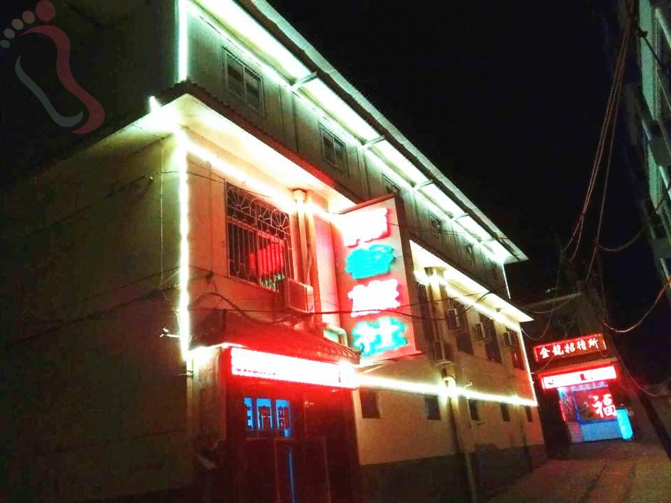 黄陵南谷客栈 - 图片1